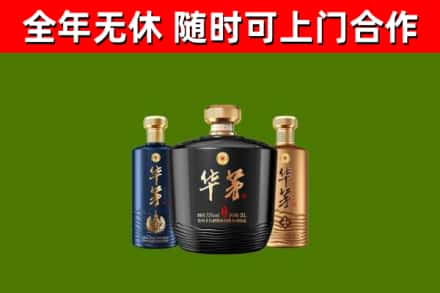 韶关市烟酒回收华茅酒.jpg